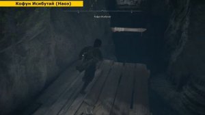 Assassin's Creed Shadows - Кофун Исибутай. Прохождение