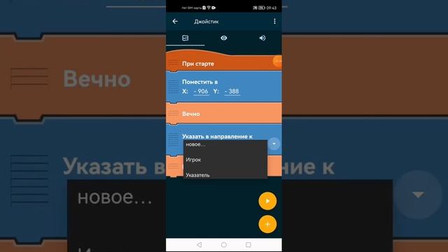 Как сделать джойстик в Pocket code.