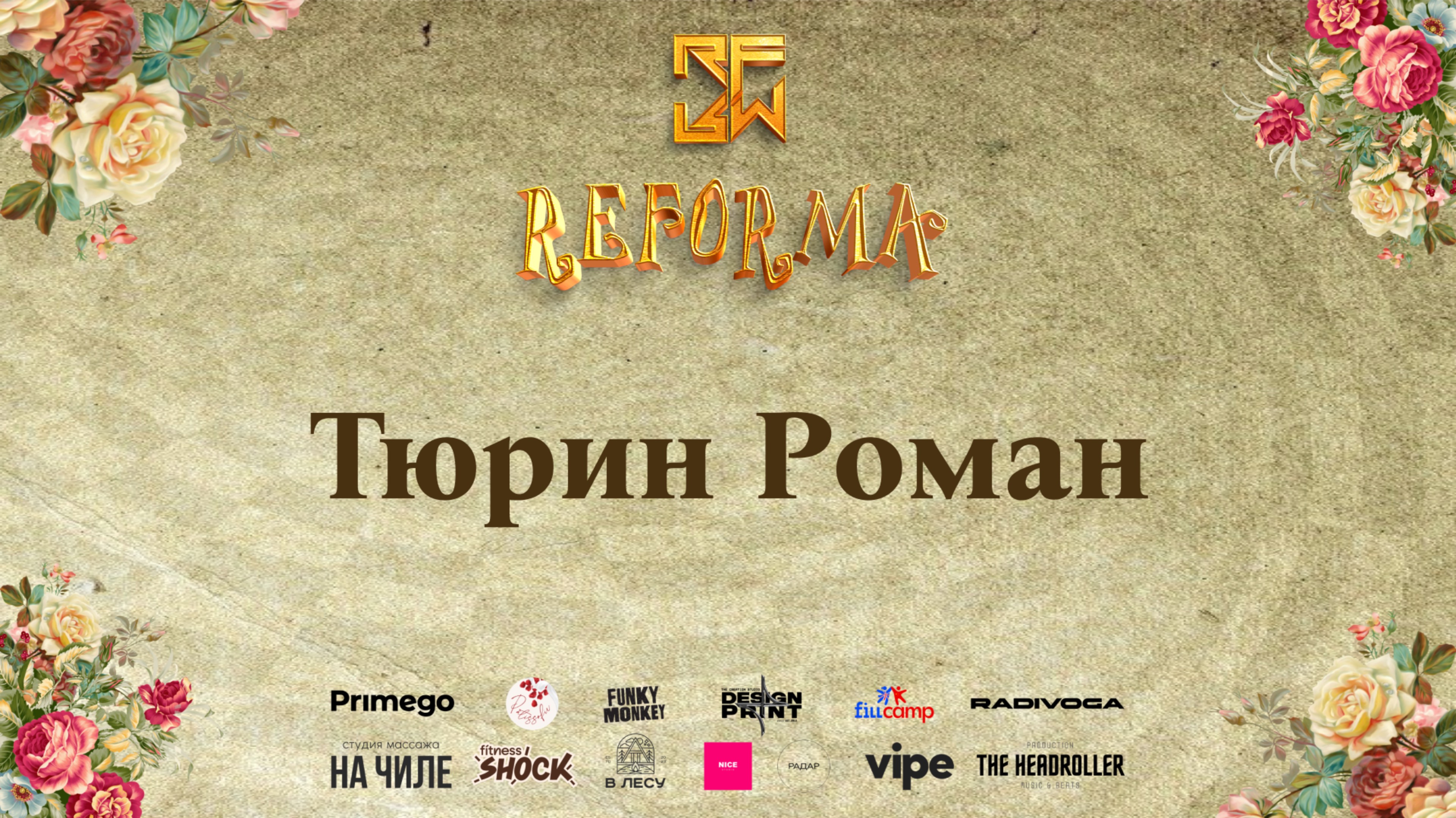 Тюрин Роман | 1st place | SOLO ADUTS PRO