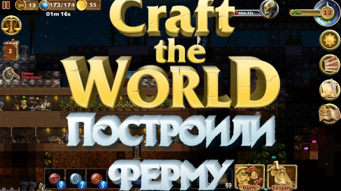 Craft The World ➸ Построили ферму