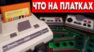 ЧТО НА ПЛАТКАХ Dendy 8bit ► Вы не ПОВЕРИТЕ Какие Игры Я Нашёл на ДЕНДИ 8бит