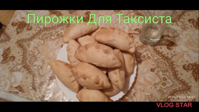 Заказ Таксиста, Пирожки С Картошкой#ЖекаВТакси,