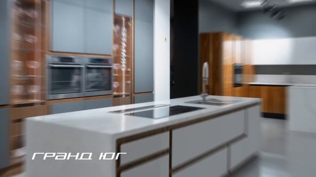 Гранд ЮГ - Выбери кухню своей мечты! (10 сек)