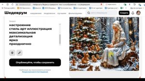 Шедеврум, 2 урок. Работа с нейросетью Шедеврум в брауз