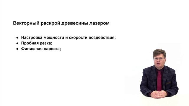 Видеолекция. Практические советы по лазерной резке и смотреть онлайн