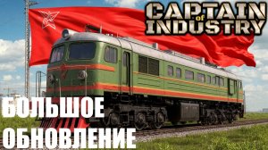 Captain of Industry - ЗАПУСК ПЕРВОГО ПОЕЗДА\ Эпизод 3