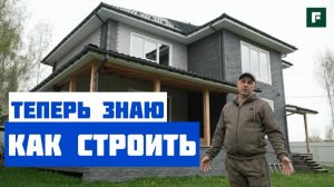 Учитcя на ошибках: дом, построенный с учётом всех граблей // FORUMHOUSE