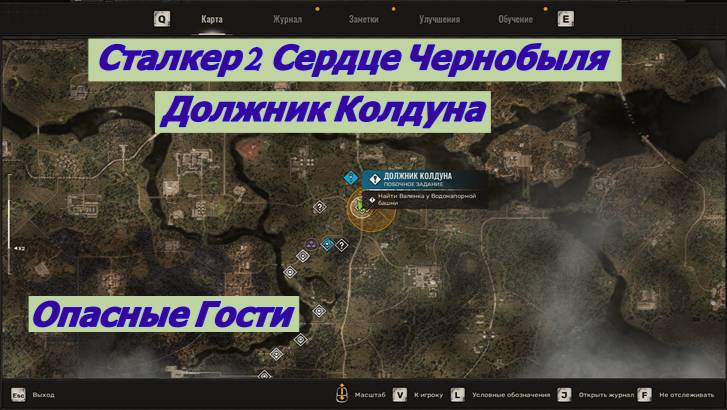 Сталкер 2 Сердце Чернобыля Должник Колдуна Опасные Гости смотреть онлайн