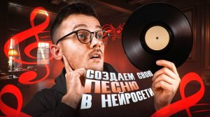 Эту Песню написала Нейросеть | SUNO нейросеть для создания МУЗЫКИ / СУНО ИИ