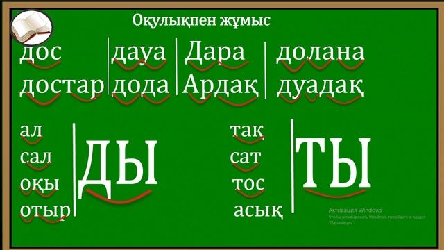 Дд дыбысы мен әрпі 42-сабақ 1 сынып әліппе смотреть онлайн