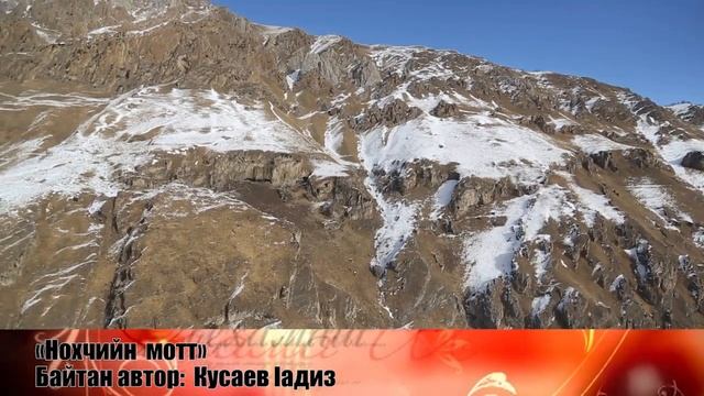 Нохчийн мотт – сан дозалла! ЭССЕ смотреть онлайн