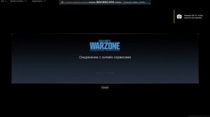 CoD Warzone ошибка, бесконечный поиск обновления