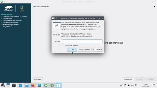 Как установить программы в OpenSUSE
