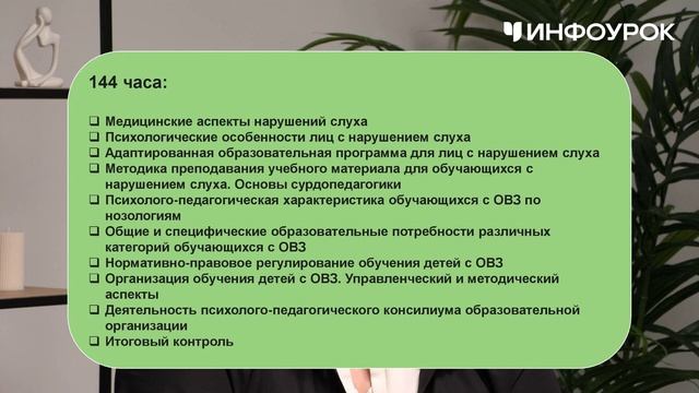Актуальные проблемы обучения детей с нарушением слух?