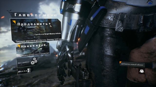 Bright Memory  # 2 част