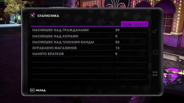 Saints Row The Third Remastered. 100% Прохождение, Статистика, Достиже?