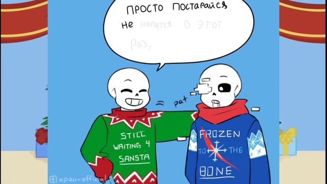 СЧАСТЛИВОГО РОЖДЕСТВА!! ( ОЗВУЧКА Undertale Au )