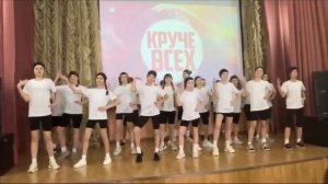 Круче всех танец