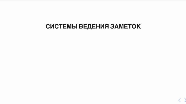 Цифровое бессмертие, Zettelkasten, GIT, Markdown и ИИ