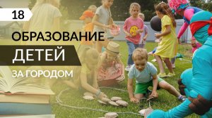 Образование детей в Красноярском районе | Возможности для детей в посёлках | ASSET