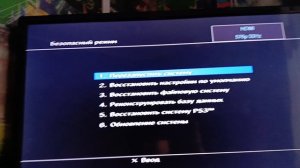 Восстановление Файлов системы Пс3 (через безопасный р?