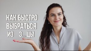 За 6 минут рассказываю, как ты создал этот трэш в своей жизни.