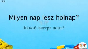 Изучай фразы на венгерском! Венгерский для начинающих