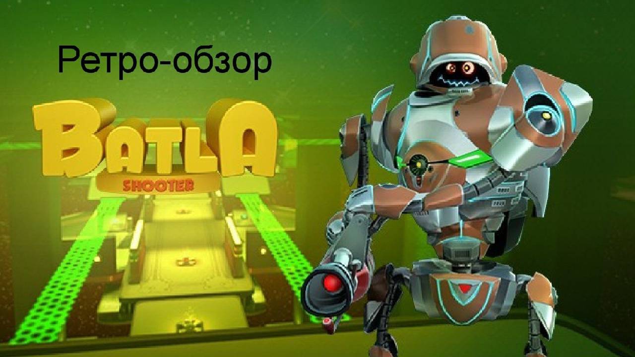 Ретро-обзор | Батла смотреть онлайн