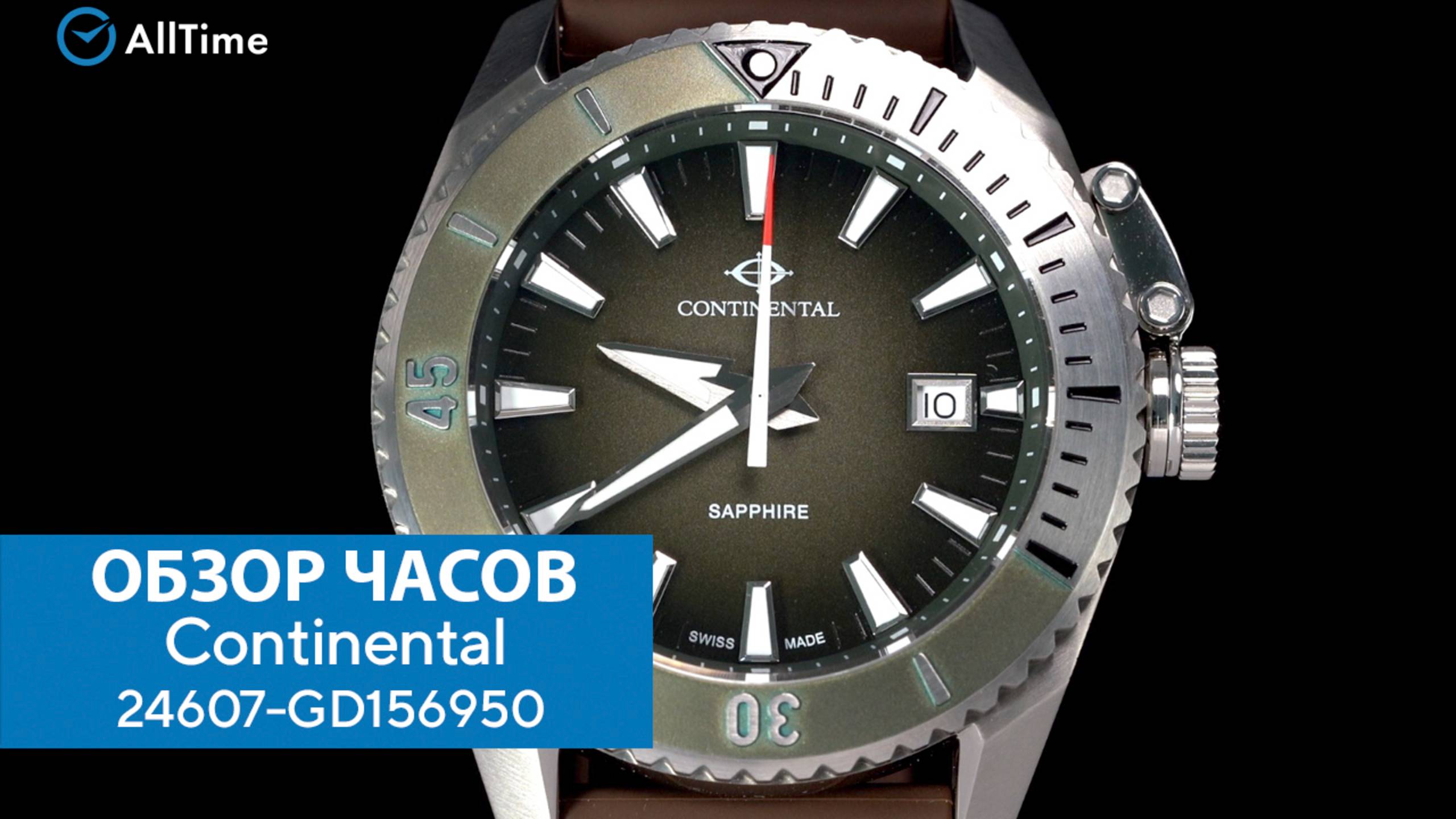 Обзор часов Continental 24607-GD156950. Швейцарские наручные часы. AllTime