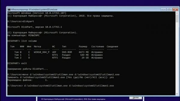 Обход пароля в Windows 10 (или как сбросить пароль Windows 10 )