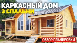 Проект одноэтажного каркасного дома 9х10.5 с террасой и крыльцом, панорамными окнами: три спальни