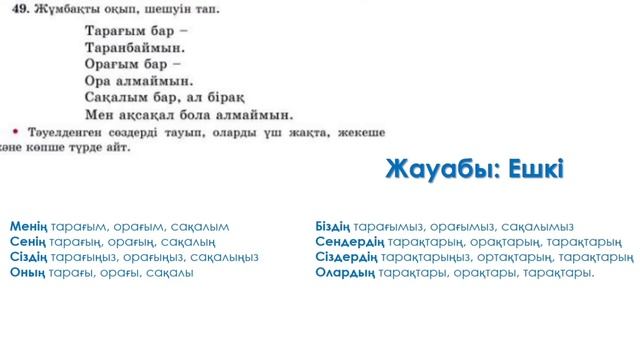 Қазақ тілі 3-сынып 78-сабақ смотреть онлайн