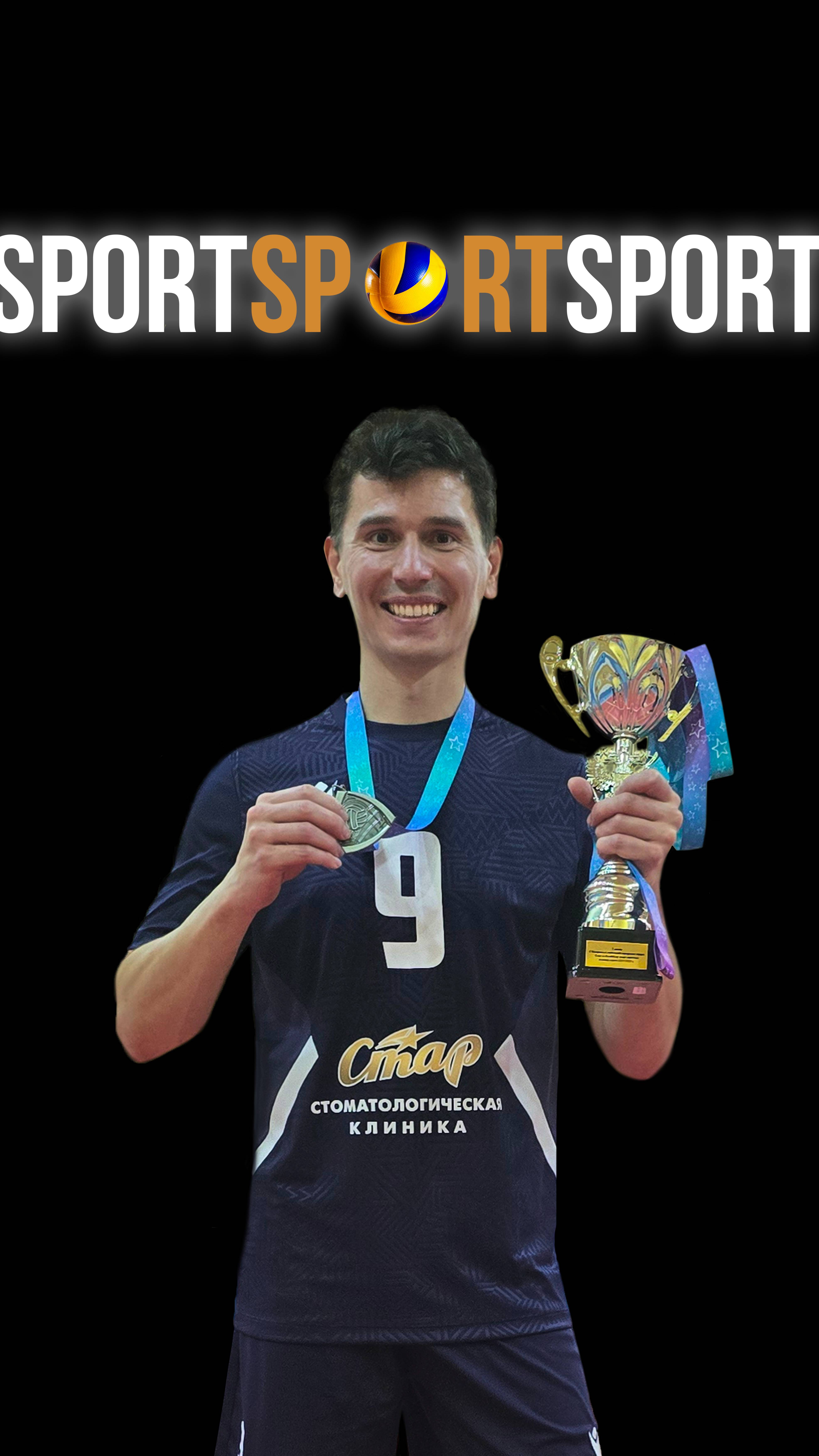 Моё любимое увлечение - это Волейбол!