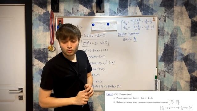 ЕГЭ 2025. Задание 13 — Тригонометрия | Как решать №13.1