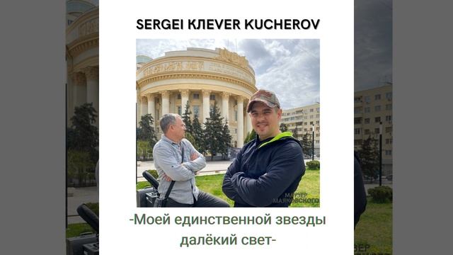 Моей единственной звезды далёкий свет