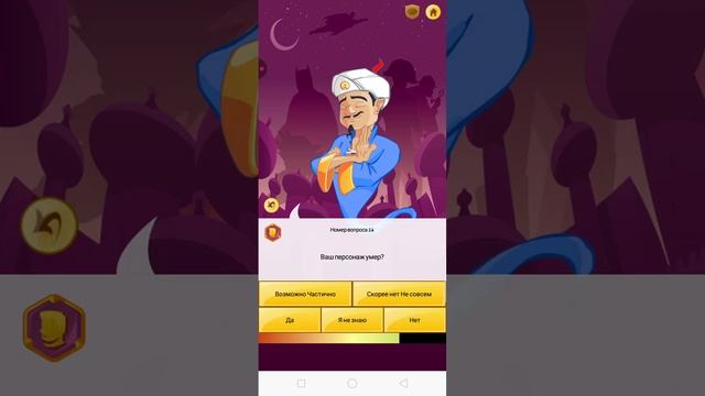 Akinator  угадывает моих персонажей