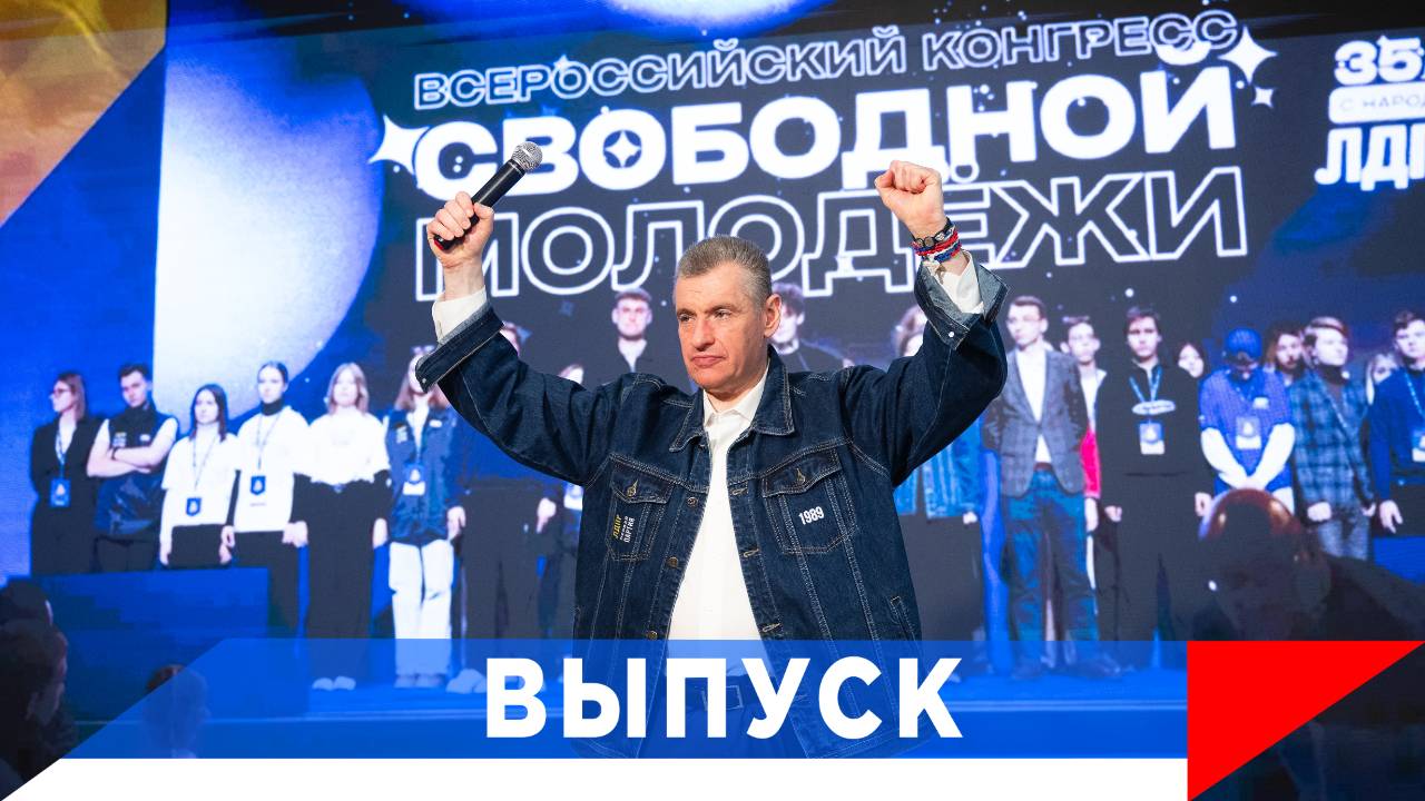 Слуцкий: Русские люди всегда готовы служить стране! смотреть онлайн