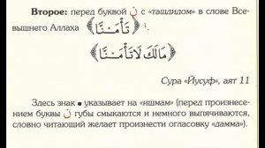 Учимся читать Коран. Урок 35. Черный кружок в Коране