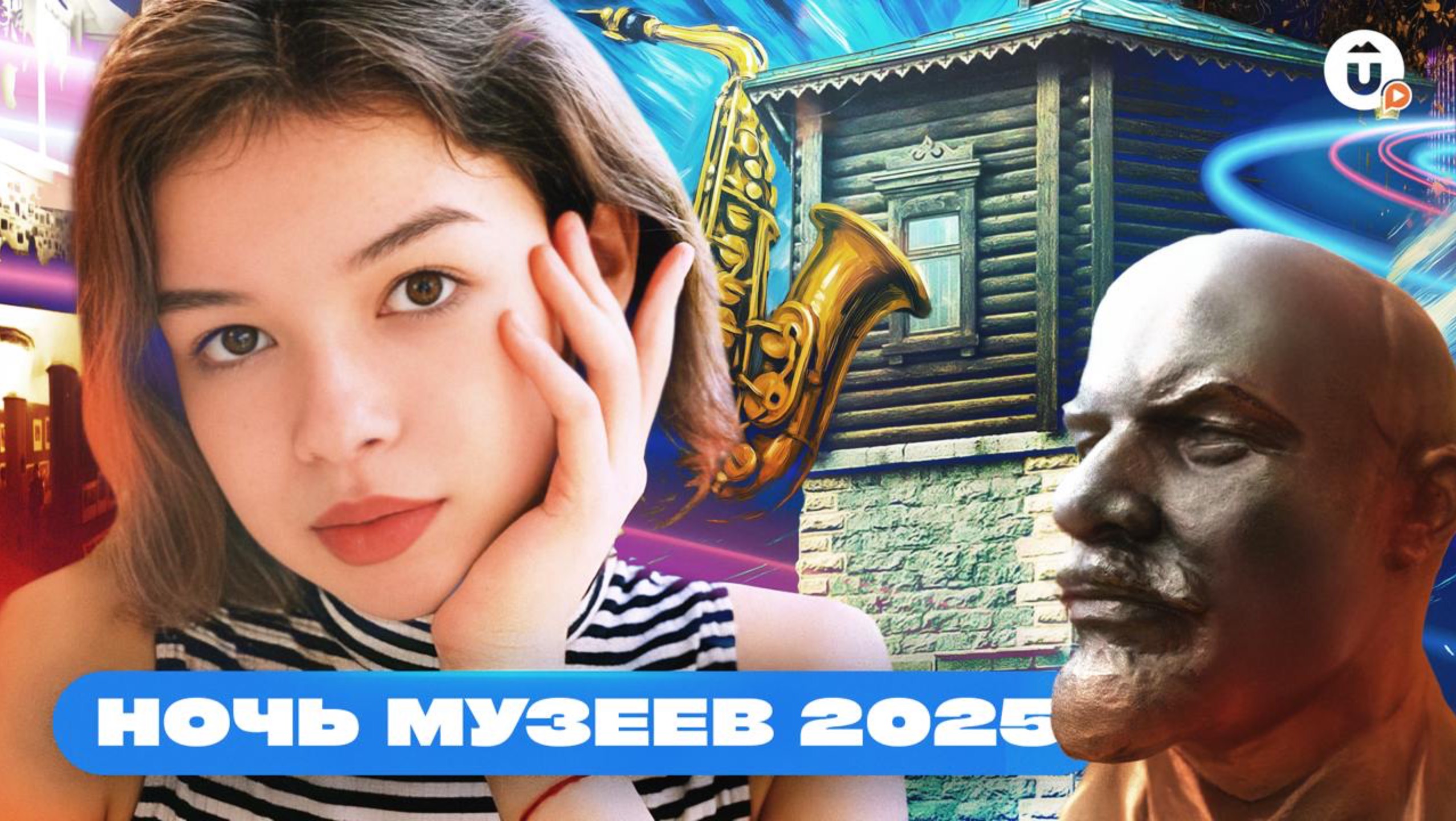 Екатеринбург устроил самую культурную ночь года — это Ночь музеев-2025 смотреть онлайн