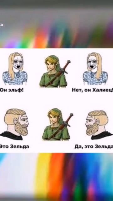 #зельда #мем