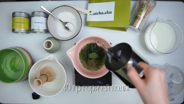 Рецепт Матча Латте 🍵