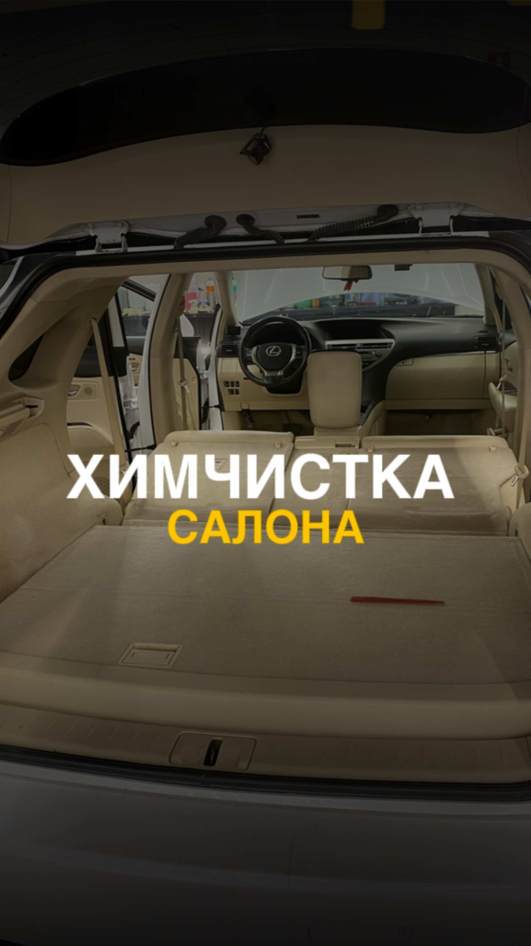 Химчистка салона автомобиля