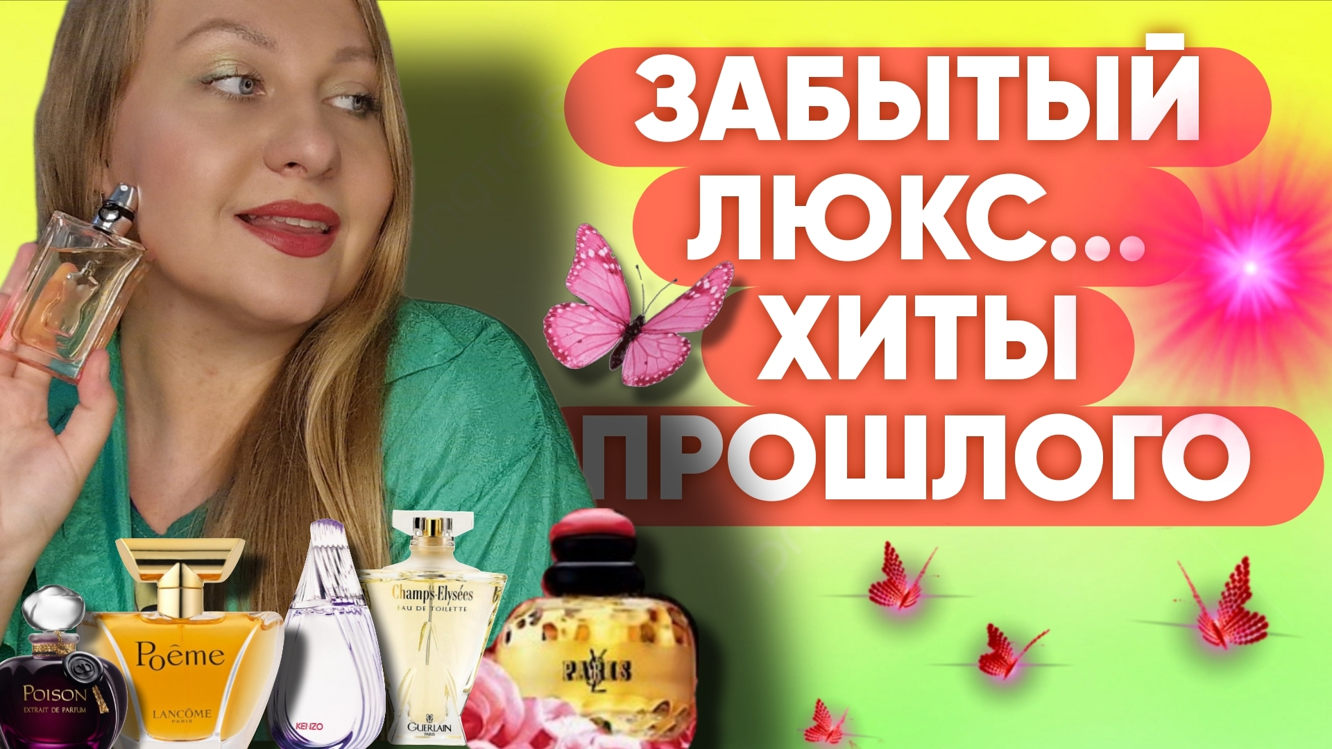 АРОМАТЫ ПРОШЛОГО-РОСКОШЬ КОТОРУЮ ХОЧЕТСЯ ВСПОМИНАТЬ 😍 смотреть онлайн