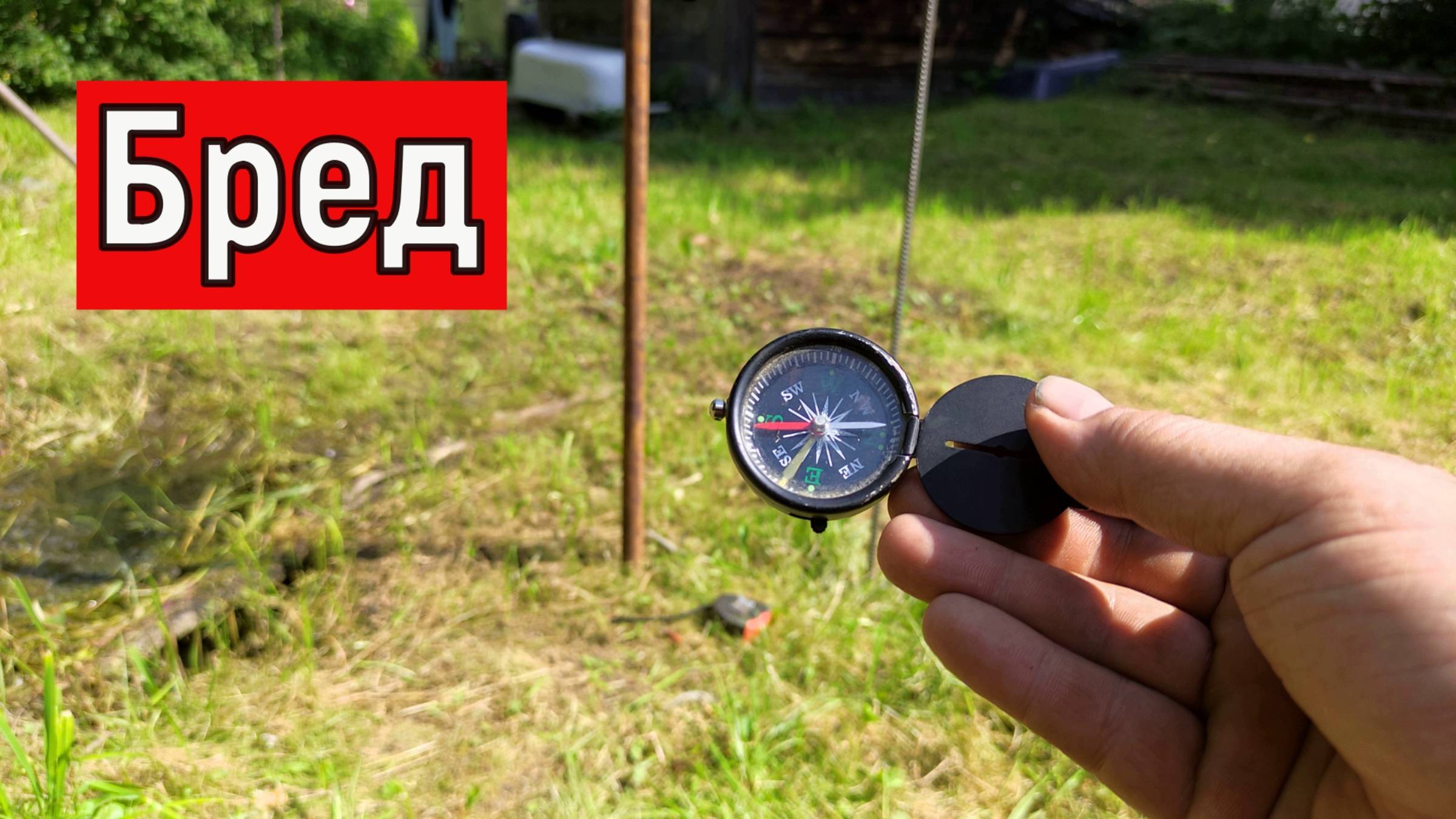 На какой глубине залегание воды на участке Компас + металлический штырь Разведка РАП смотреть онлайн