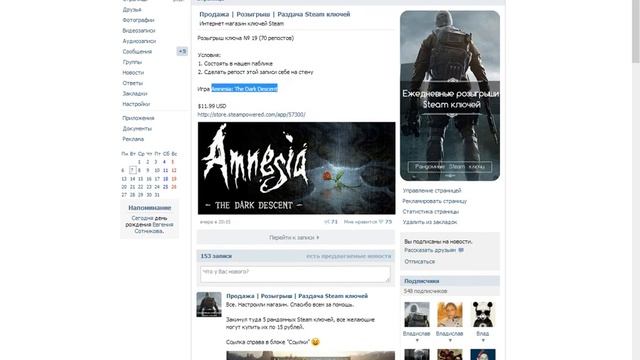 Розыгрыш Steam ключей  Amnesia: The Dark Descent 