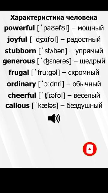 Учим англйский#english #английский #shortsvideo #произношение #? смотреть онлайн
