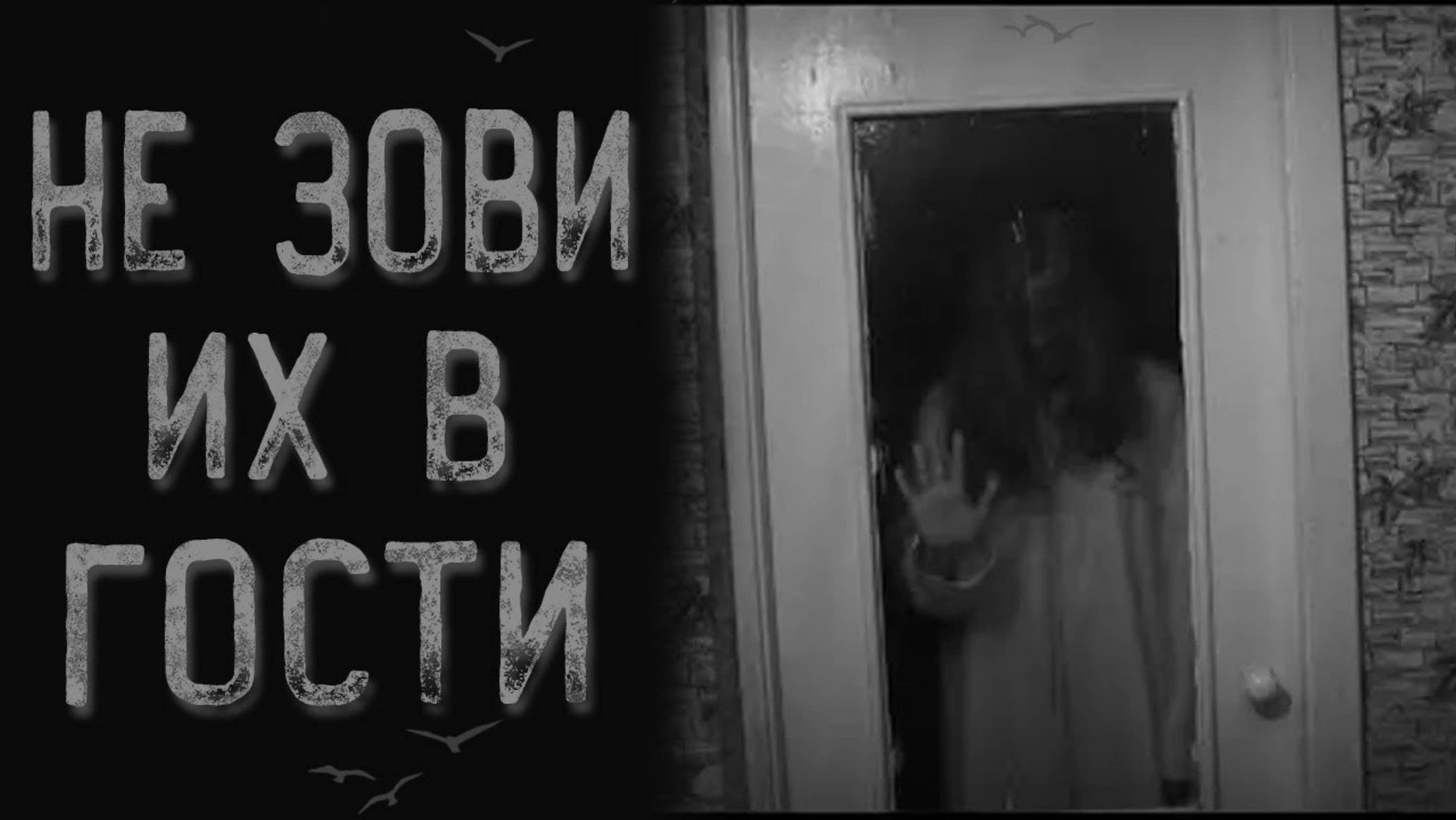 Гости с кладбища | Страшные истории | Истории на ночь | Страшилки на ночь смотреть онлайн