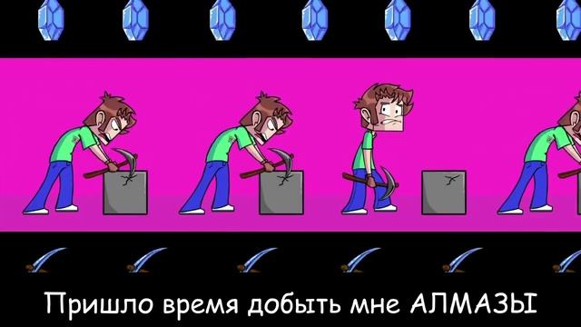 ДОБЫТЬ АЛМАЗЫ (Майнкрафт песня) [Оригинал Tobuscus, Кавер L2
