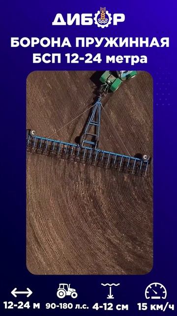 Борона пружинная БСП Дибор. #борона #сельхозтехника #т? смотреть онлайн