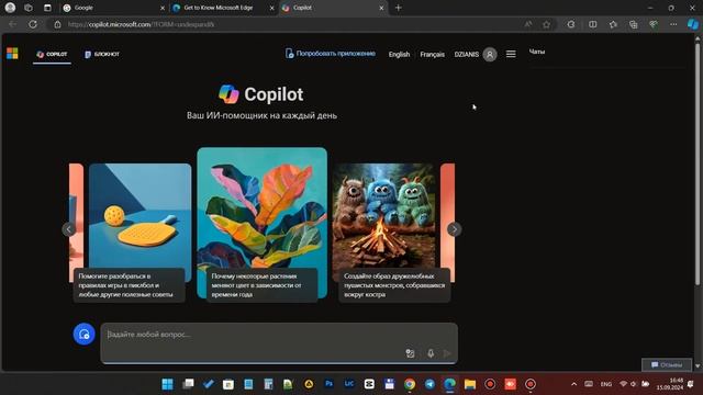 Использование ИИ в Microsoft Edge смотреть онлайн